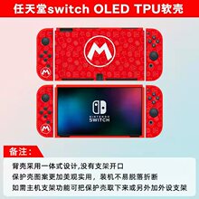任天堂Switch OLED保护壳Switch OLED游戏主机保护套OLED TPU软壳