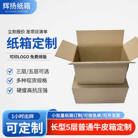 纸箱打样包装箱牛皮纸防潮收纳防震加固环保纸壳加固箱定制箱体