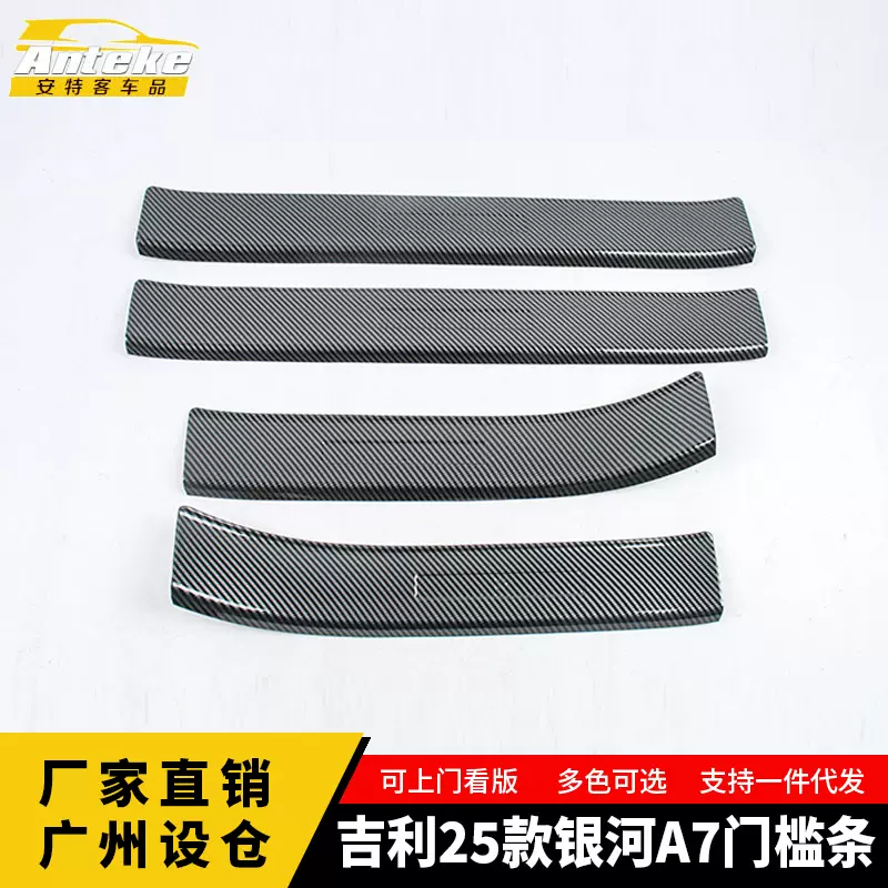 适用于吉利25款银河A7门槛条亮条不锈钢车身迎宾踏板装饰汽车用品