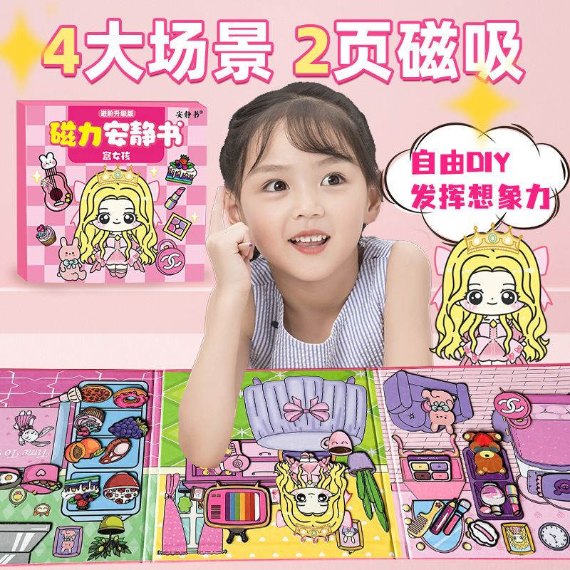富女孩穷女孩磁力安静书富婆公主换装强磁性粘贴创意玩具礼物diy|undefined
