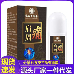 厂家批发香港大药房肩周痛30ml代发