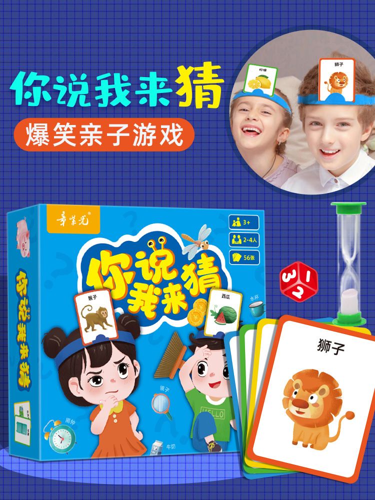 Guess who is the table game parent-child interaction double puzzle game children's toys you to draw me to guess the card