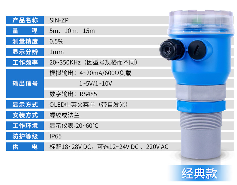 ZP超声波液位计参数.jpg?x-oss-process=image/format,png