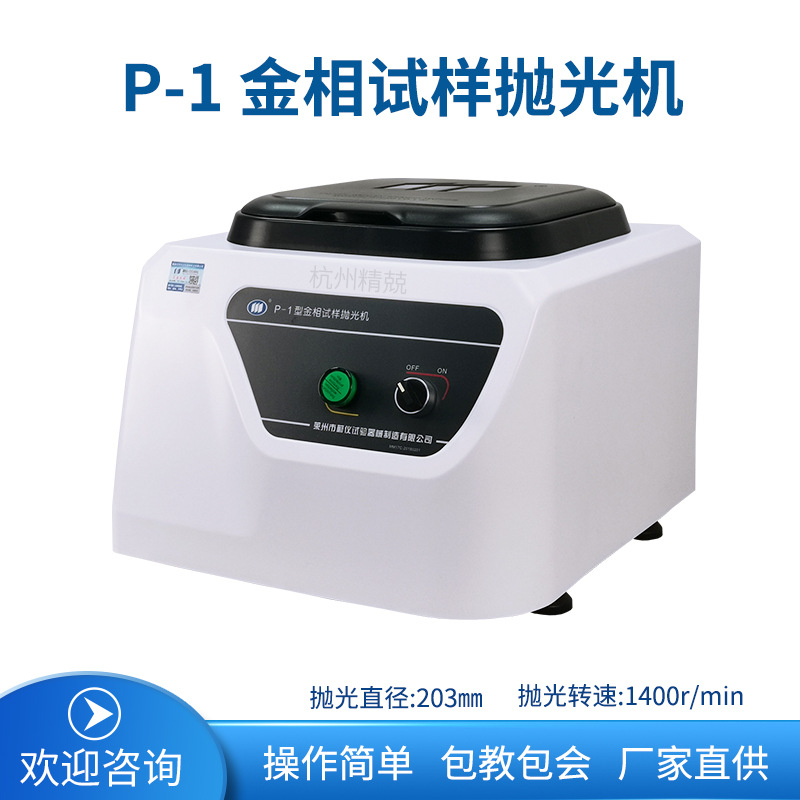 单盘台式抛光机双盘磨抛机金相抛光机P-1 1400转