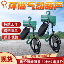 环链气动葫芦 3吨10吨气动葫芦 支持定制HQ-10单双链风动葫芦