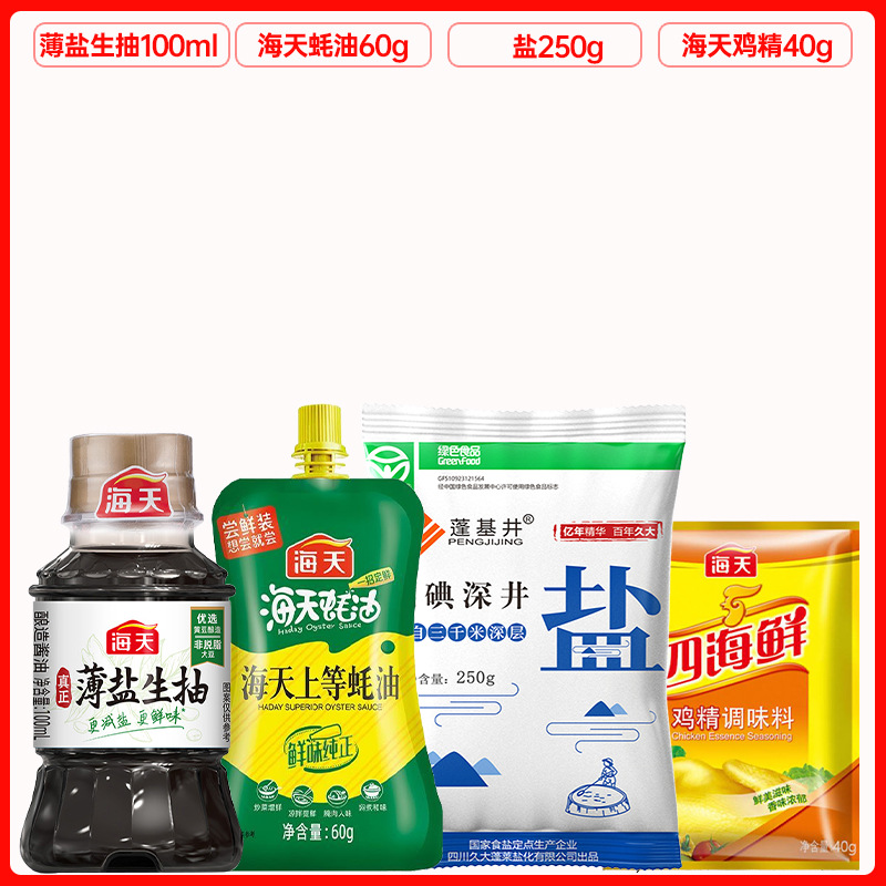 Light soy sauce + oyster sauce + chicken essence + salt