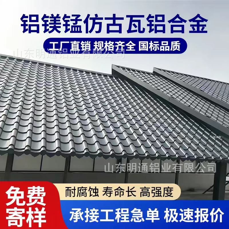 765 type antique aluminum tile, 3004 aluminum-magnesium-manganese tile, antique roof tile, metal antique tile for factory steel structure roof