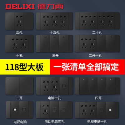 德力西118型灰黑色开关插座一开双控十二孔9九孔20孔墙壁开关面板|ms