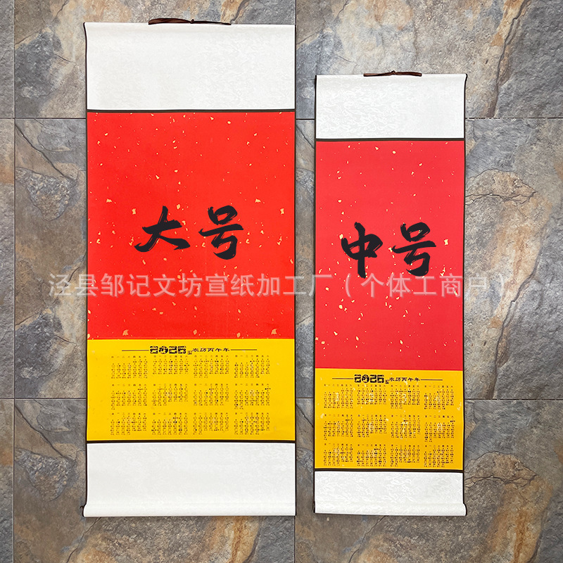 2026年蜡染宣纸空白日历挂轴 生宣半生熟马年挂历卷轴 国画书法|undefined
