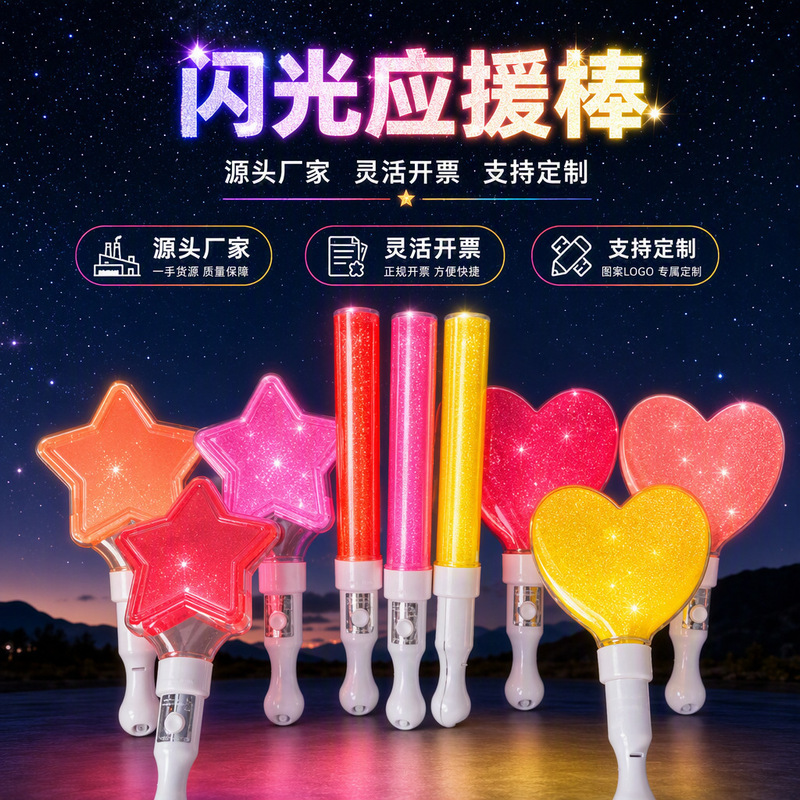 Flashlight sticks, concert glow sticks, handheld light sticks, cheering sticks, party atmosphere props, star-shaped glow sticks, custom-made