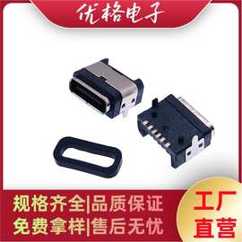 连接器-艾联特6P-TYPE-C-SMT-板上防水母座外壳四脚-插板