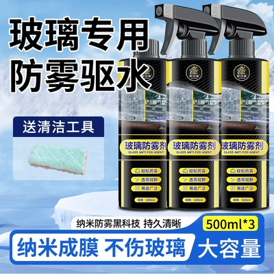 Automotive glass defogging agent for Windshield and Rearview Mirror, Anti-Rain - 500ml3-bottles-glass-anti-fog-agent-towel