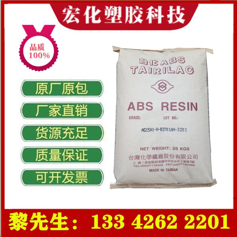 ABS 台湾台化 AG15A0高刚性高光泽玩具电话外壳 汽车电子电器部件