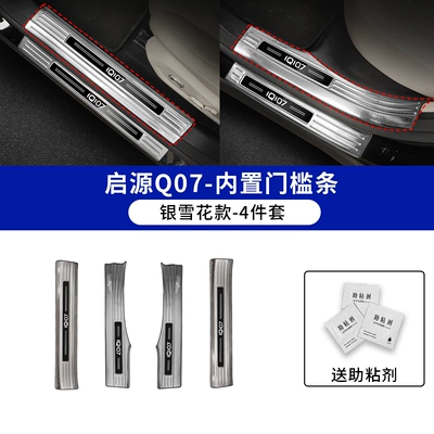 Trunk Guard Car Accessories — Şüşə kənarı xromları/moldingləri - built-in-threshold-strip-4-piece-set-silver-snowflake