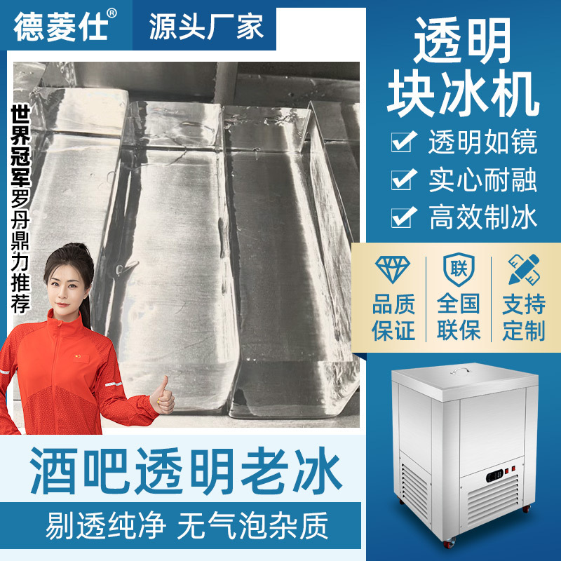Commercial bar transparent ice ice maker old ice whisky ice brick machine edible pure ice high permeability ice hockey making equipment