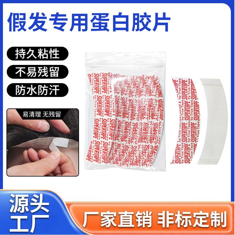 Cross-Border Wig Adhesive Film Is Waterproof and Sweat-Proof. Double-Sided Adhesive Film for Wigs Is Specially Designed with Bio-Protein Adhesive