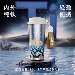 捷安璽純チタン保温カップ女2024新コーヒーカップストローカップ高颜値プレゼント随行チタンカップ