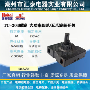Jixing Tc-204 Spiral Square Multi-Speed Rotary Switch Electric Hot Pot Electric Cooking Pot Electric Fan Stop Switch