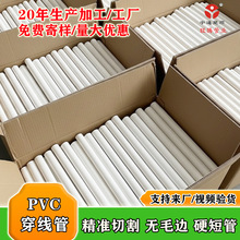 裁切PVC线管16/20/25/32/40围栏护挡空心支架管 快递包装管支撑架