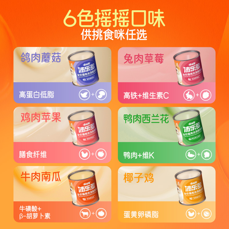 沛乐多浓汤摇摇罐全价猫用主食罐营养补水奶昔质地猫罐头六种口味