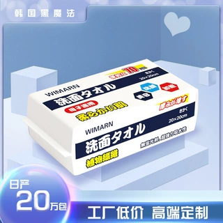 洗脸巾 一次性棉柔巾 洁面巾 美容院 特厚化妆 卸妆 工厂批发