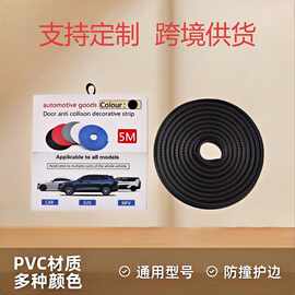 跨境供货汽车防撞胶条防刮条装饰条防擦条U型卡条包边条密封条