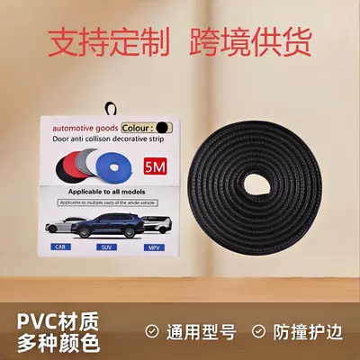 Cross-Border Supply of Automotive Anti-Collision Strips, Anti-Scratch Strips, Decorative Strips, Anti-Scratch Strips, U-Shaped Card Strips, Edge Strips, Sealing Strips