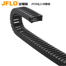JFLO數控機床線纜靜音工程塑料尼龍拖鏈坦克鏈JY25