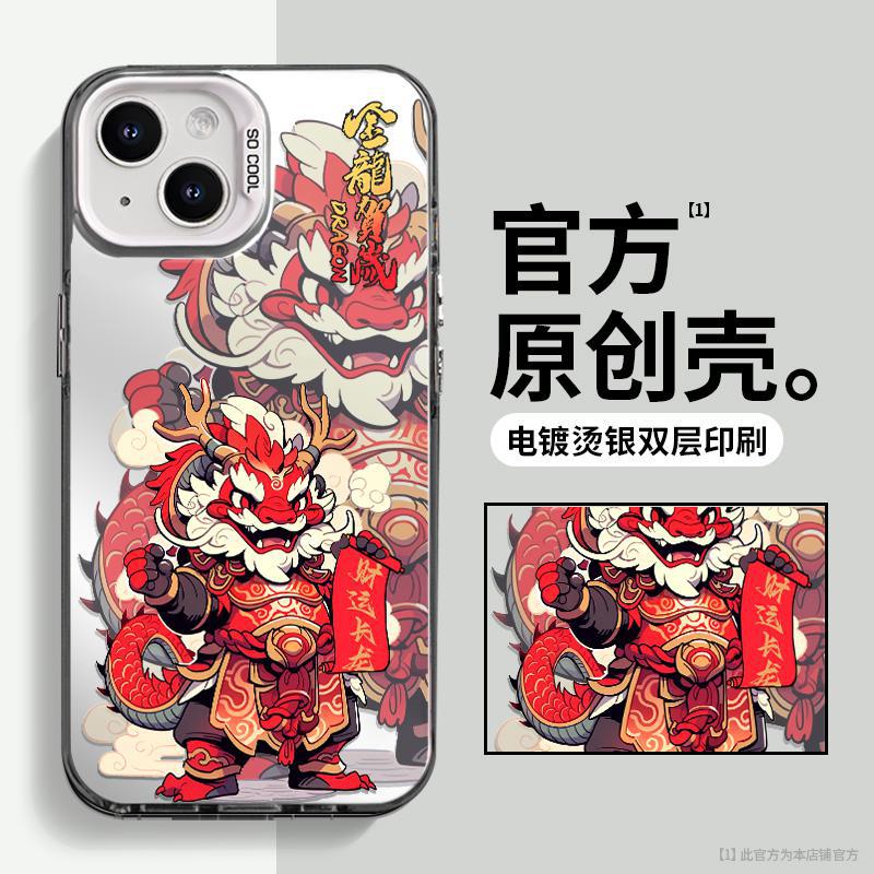 Aplicable a Apple 15pro Golden Dragon Año Nuevo 14/13 sentido avanzado 12 color plata caja del teléfono resistente a la caída caso duro esmerilado L