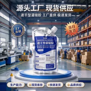 定制防渗防水灌封屋顶地面补缝填缝裂缝修补高弹抗裂速干灌缝