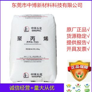 Spot plastic particles pp Zhongke Refining PPH T03 wire drawing injection molding grade ppt03 high rigidity plastic products