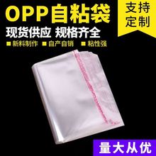 现货批发OPP袋透明塑料自封袋服装衬衫大小号不干胶opp自粘袋