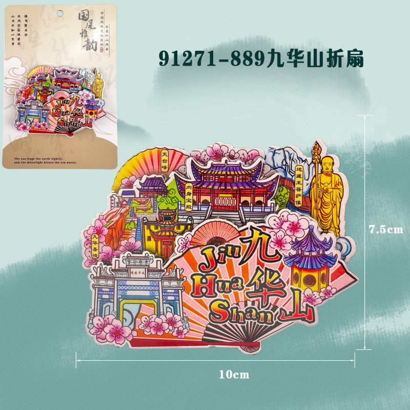 九華山冷蔵庫マグネット観光名所お土産都市冷蔵庫マグネット文化創造製品木製磁気接着剤冷蔵庫マグネット|undefined