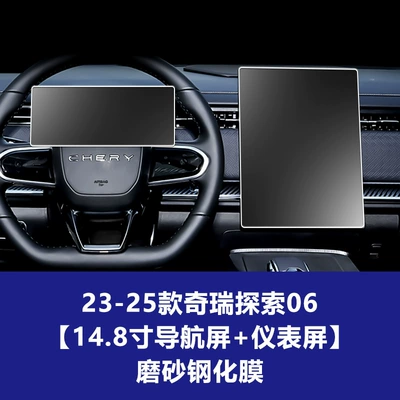 Car interior film, Central Control Navigation Instrument Display - 23-26-chery-discovery-06-148inch-navigation-screen-instrument-frosted-tempered-film