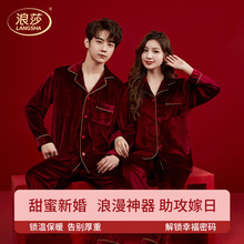 2套价 暖冬永偕红色喜庆金丝绒睡衣情侣款秋冬厚款结婚情侣家居服