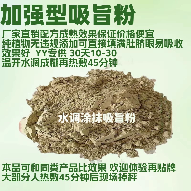 ②Нанесите порошок для похудения, растительный жиросжигающий порошок G-формулы, порошок для метаболической терапии пупка, щелочной порошок для горячих компрессов от жира и порошок для мгновенного поглощения жира.