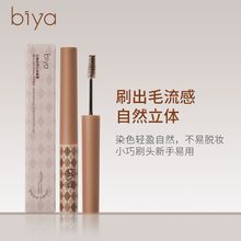 biya比雅染眉膏自然立体防水防汗持久不掉色不晕染根根分明野生眉