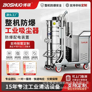博硕防爆工业吸尘器工厂车间仓库用吸煤粉面粉防静电大功率吸尘机