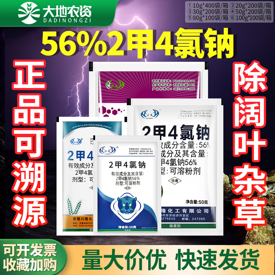 二甲四氯钠粉剂2甲4氯化钠钾六小麦田阔叶杂草专用除草剂农药旺盛