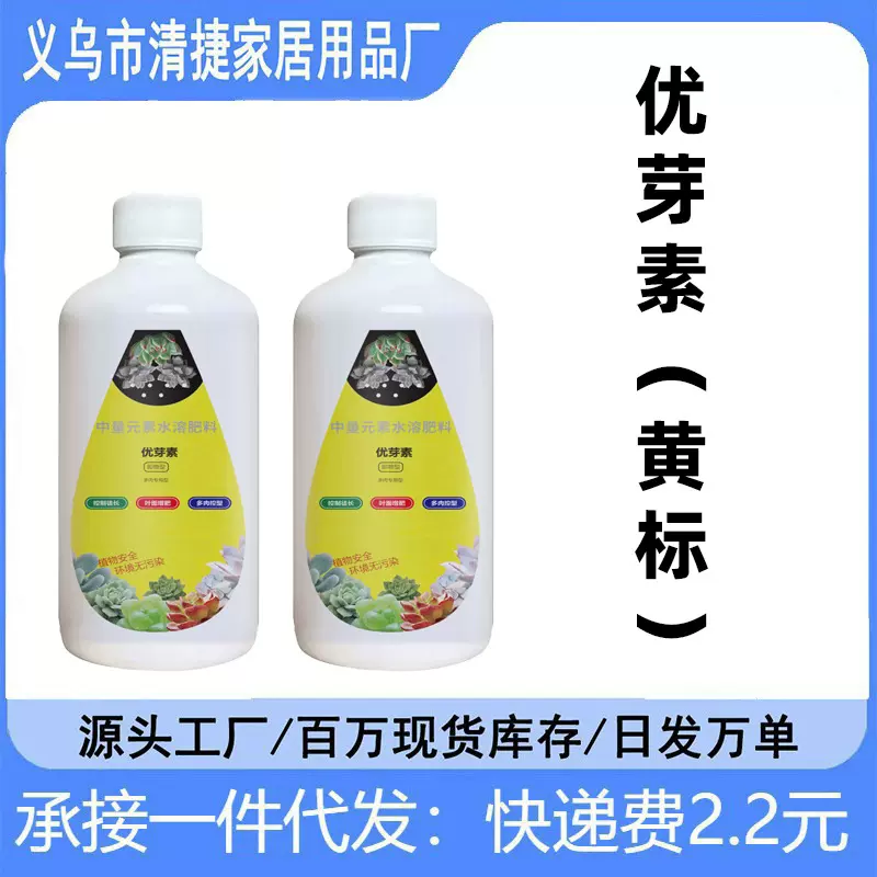 新一代多肉优芽素优雅家庭园艺多肉爆芽素通用植物盆栽肥料营养液