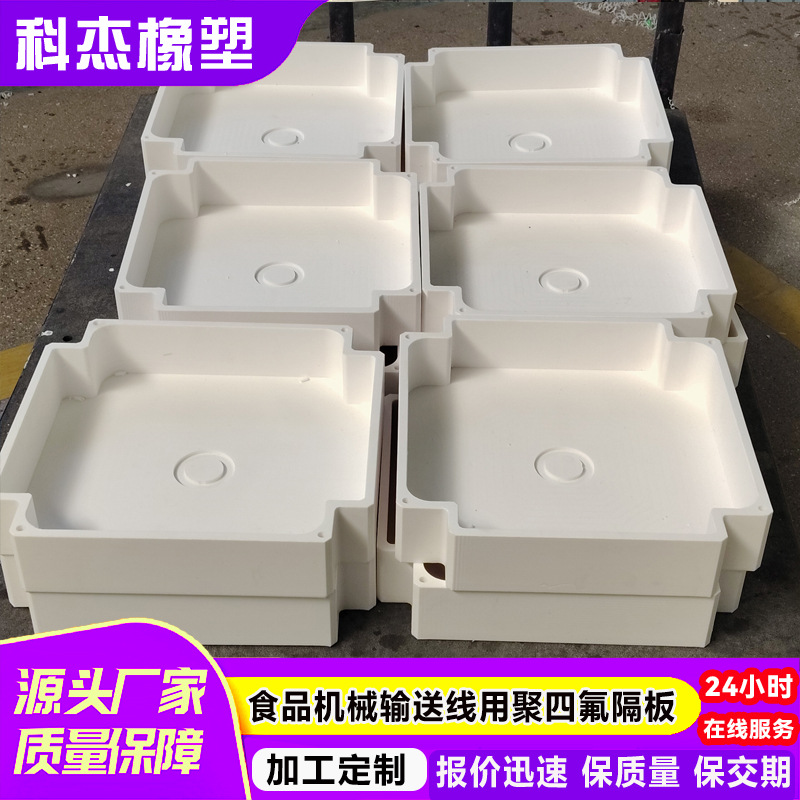 聚四氟隔热板食品输送线隔板聚四氟乙烯零件 PTFE非标零四氟制品