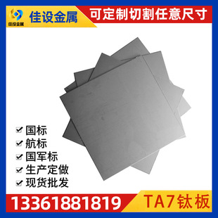 Ta7 Laser Cutting Titanium Alloy Plate High Temperature Resistance Corrosion Resistance Complete Specifications Sufficient Stock