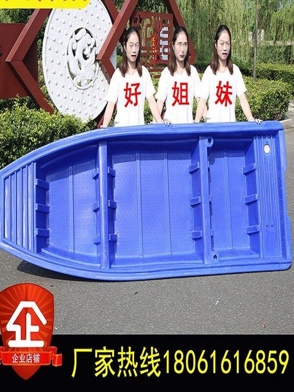 Plastic Fishing Boat with Reinforced Bottom, Direct Sales from Aquaculture Factory, Double-Layer Thickened, Large Buoyancy, Flat-Bottom Fishing Boat