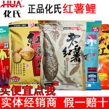 化氏红薯鲤鱼饵老红薯香饵料鲤鱼诱钓两用饵野钓水库黑坑打窝饵料