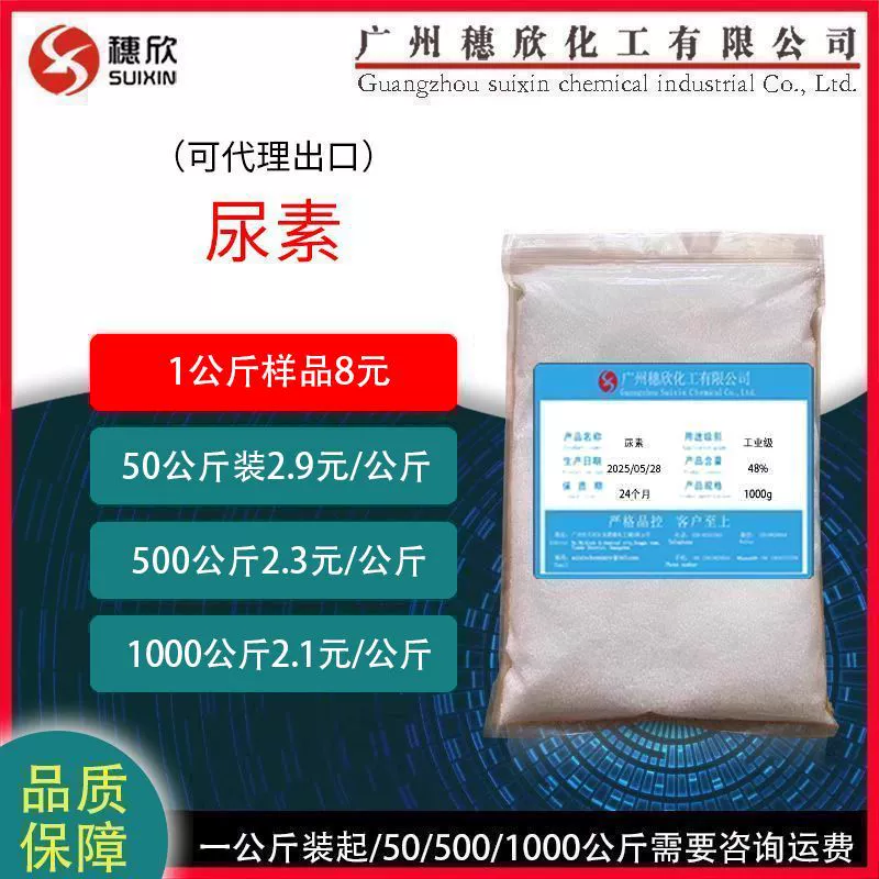 Уреа Advantage Supply, мочевина промышленного класса, содержание мочевины от 1kg%, начиная с 46%