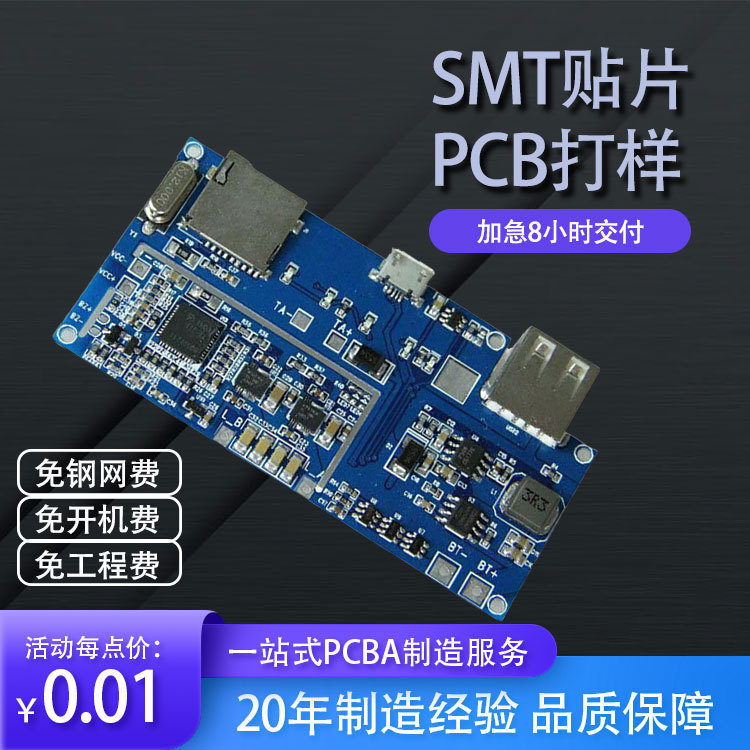 PCBA打样 DIP插件加工 pcb制板厂 加急8H交付【领卓SMT打样】