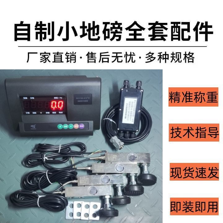 自制小地磅配件上海仪表3吨地磅防鼠传感器全套配件DIY电子磅