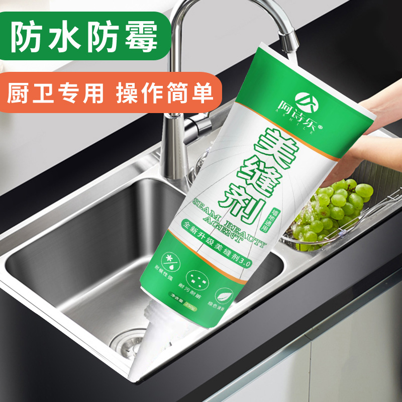 阿詩樂水性美縫劑填縫劑瓷磚廚衛防水防霉美縫膠水池馬桶密封膠