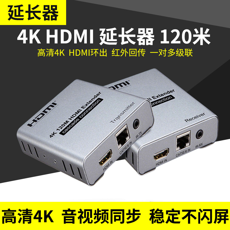 4K HDMI延长器120米一对多级联网线rj45转hdmi传输本地环出IR红外