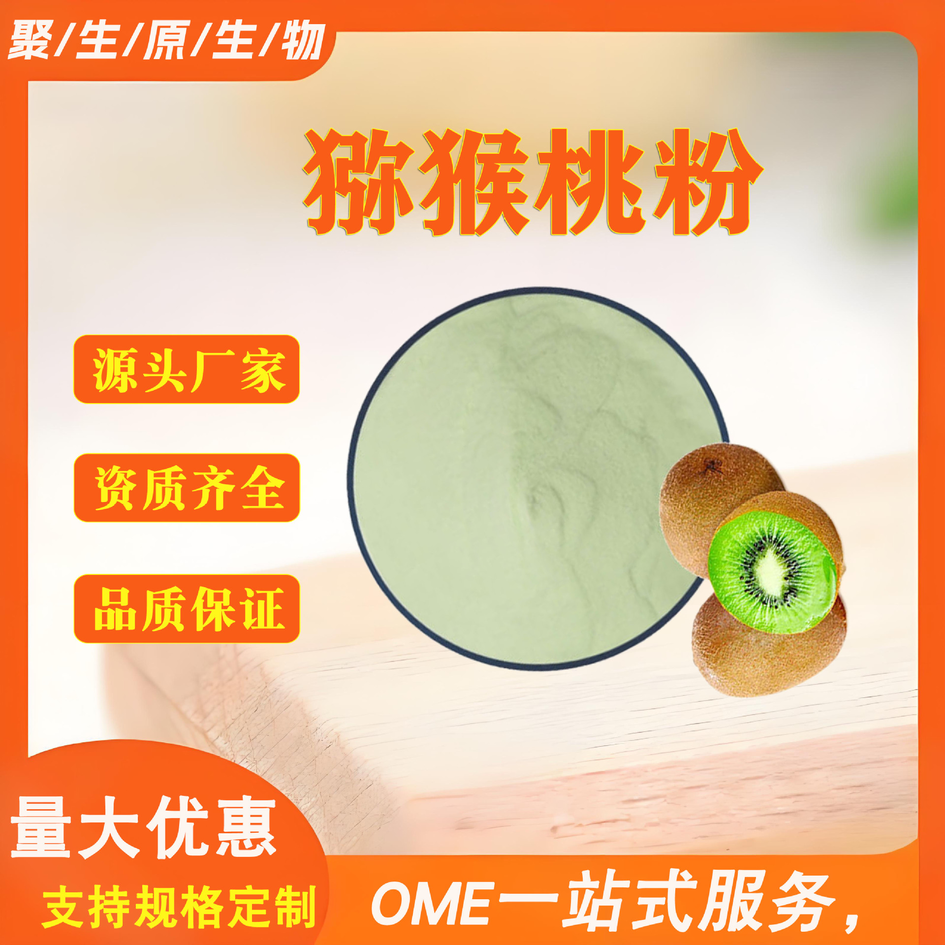 果蔬粉 猕猴桃粉 猕猕猴桃浓缩汁粉 奇艺果粉厂家发货 资质齐全